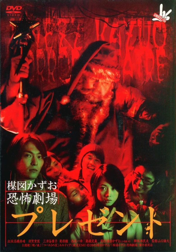 Película: Kazuo Umezu’s Horror Theater: The Present