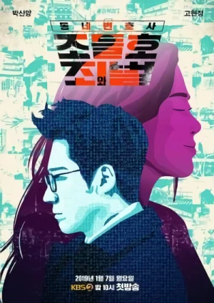 Película: Dongnebyeonhosa Jo Deul Ho 2