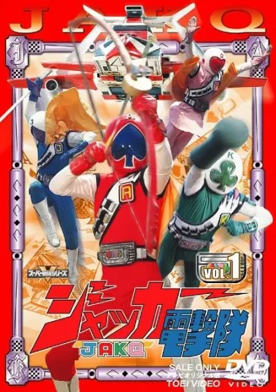Película: J.A.K.Q. Dengekitai
