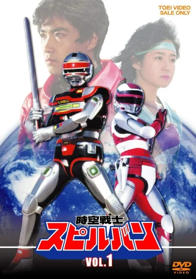 Película: Jikuu Senshi Spielban