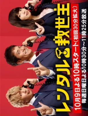 Película: Rental Kyuuseishu
