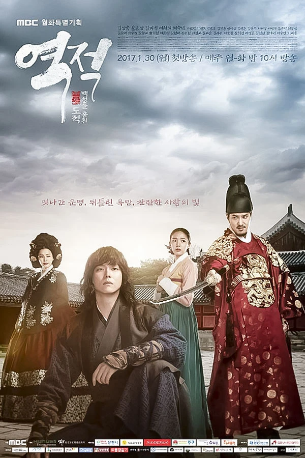 Película: Yeokjeok: Baekseongeul Humchin Dojeok