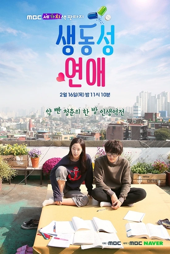 Película: Saengdongseong Yeonae