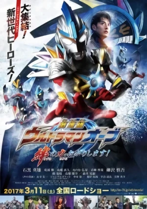 Película: Gekijouban Ultraman Orb Kizuna no Chikara, Okari Shimasu!
