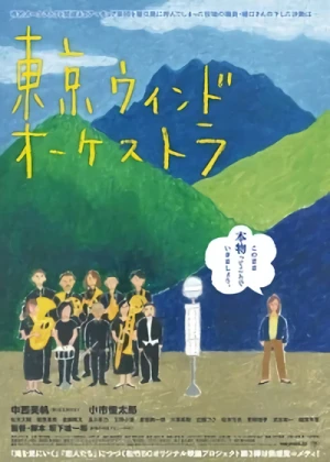 Película: Tokyo Wind Orchestra