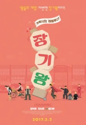 Película: Janggiwang: Garaksijang Revolution
