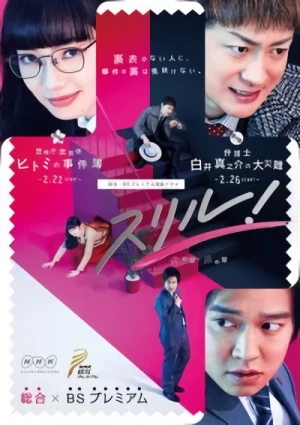 Película: Aka no Shou: Keishichou Shomugakari Hitomi no Jikenbo