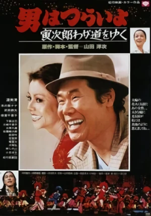 Película: Otoko wa Tsurai yo: Torajirou Waga Michi o Yuku