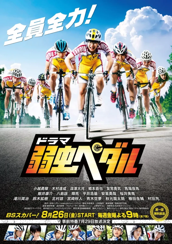 Película: Yowamushi Pedal