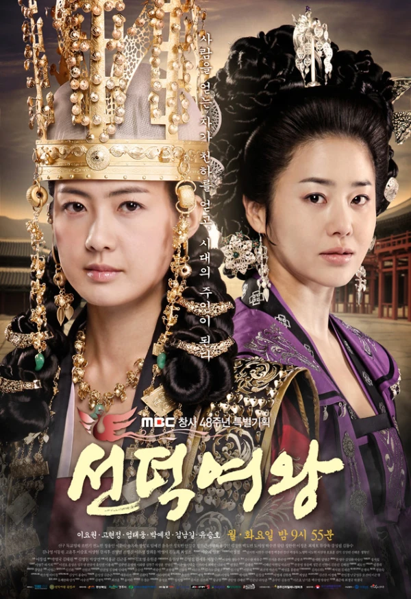 Película: The Great Queen Seon Deok