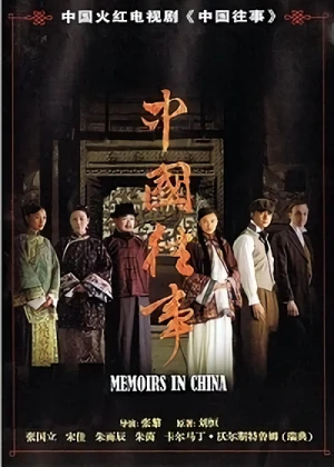 Película: Zhong Guo Wang Shi
