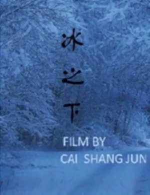 Película: Bing Zhi Xia