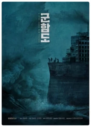 Película: The Battleship Island