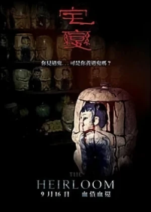 Película: Zhai Bian