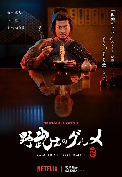 Película: Samurai Gourmet