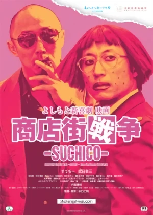 Película: Yoshimoto Shinkigeki Eiga Shouten-gai Sensou: Suchico