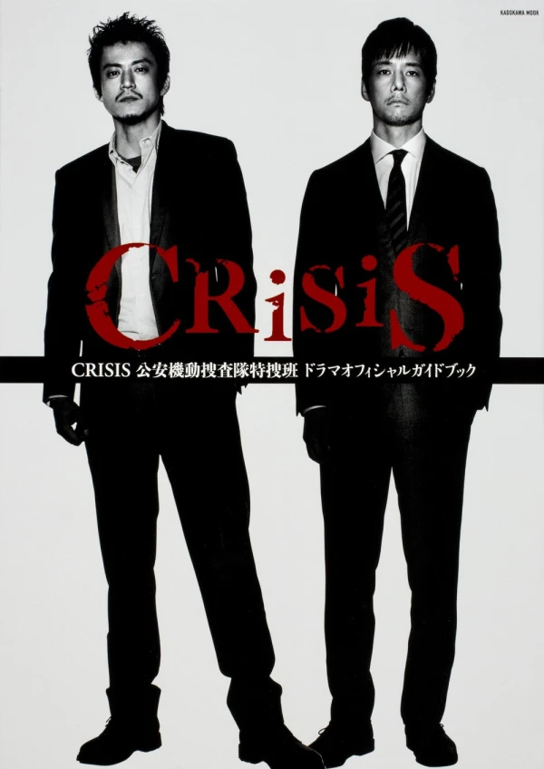 Película: Crisis: Special Security Squad