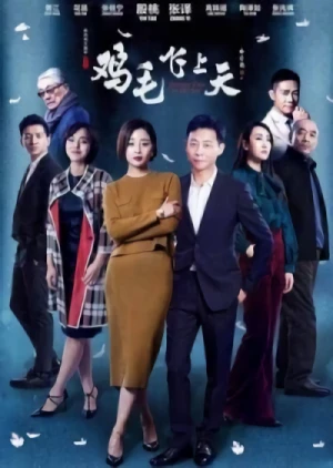 Película: Ji Mao Fei Shang Tian