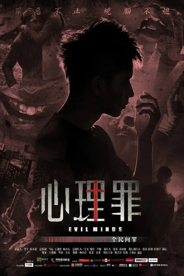Película: Xin Li Zui