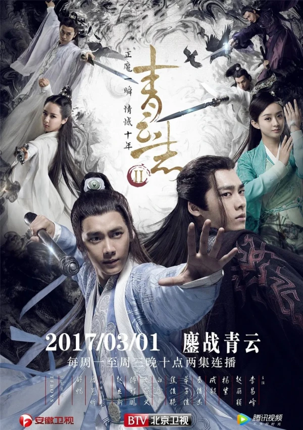 Película: Qingyun Zhi II