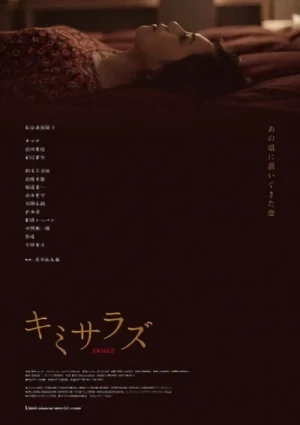 Película: Kimisarazu
