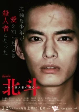 Película: Hokuto: Aru Satusjinsha no Kaishin