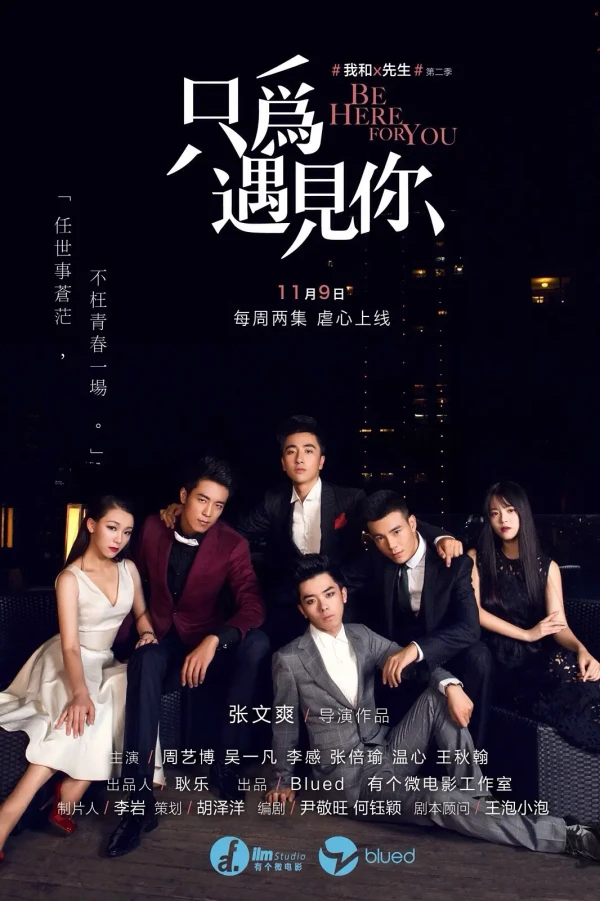Película: Wo He X Xiansheng Di-er Ji: Zhi Wei Yujian Ni