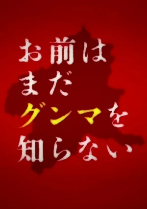 Película: Omae wa Mada Gunma o Shiranai