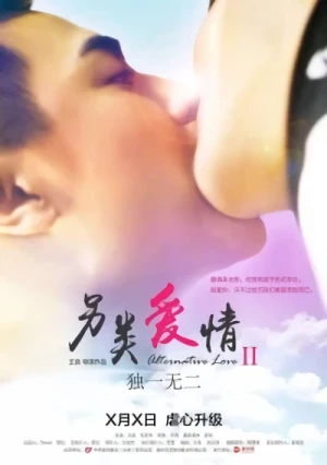 Película: Ling Lei Ai Qing II: Du Yi Wu Er