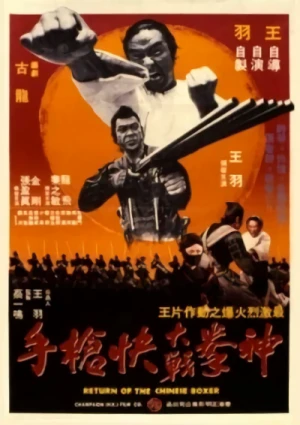 Película: Return of the Chinese Boxer