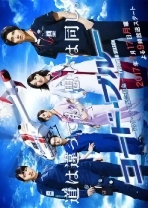 Película: Code Blue: Doctor Helicopter Kinkyuu Kyuumei - The Third Season