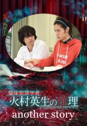 Película: Rinshou Hanzai Gakusha: Himura Hideo no Suiri - another story