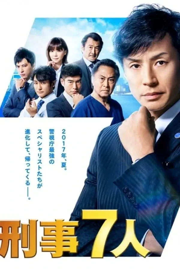 Película: Keiji 7-nin: Season 3