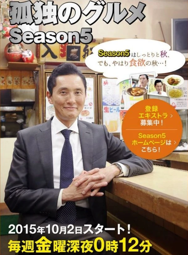 Película: Kodoku no Gourmet Season 5