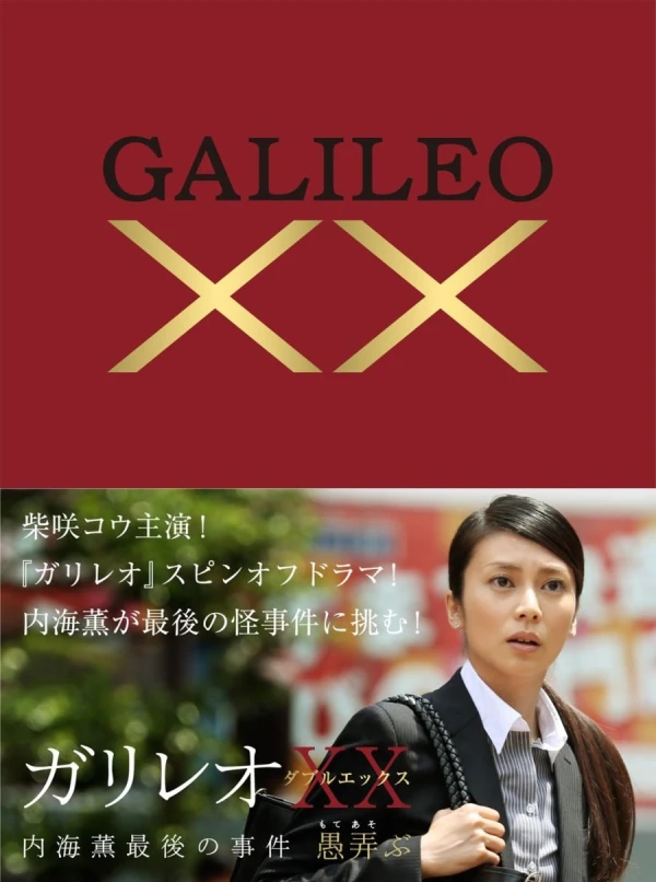 Película: Galileo XX: Utsumi Kaoru Saigo no Jiken - Moteasobu