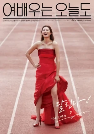 Película: Yeobaeuneun Oneuldo