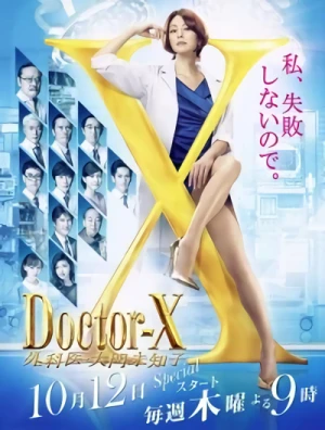 Película: Doctor X Surgeon Michiko Daimon Season 5