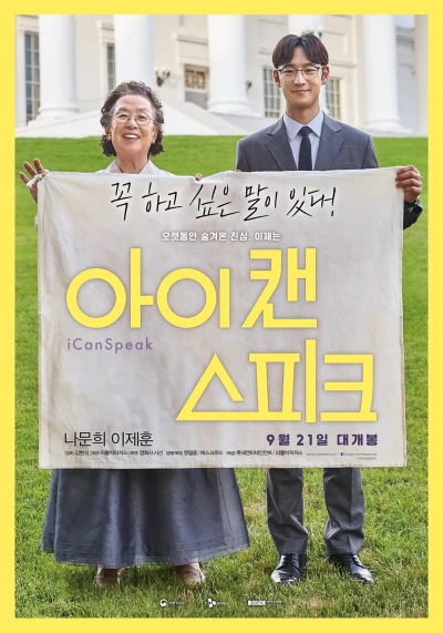 Película: I Can Speak