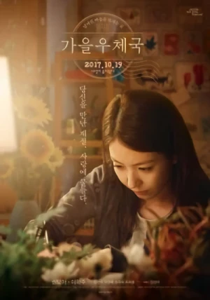Película: Gaeul Ucheguk