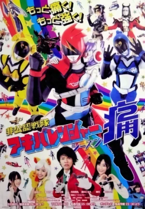 Película: Hikounin Sentai Akibaranger: Season 2