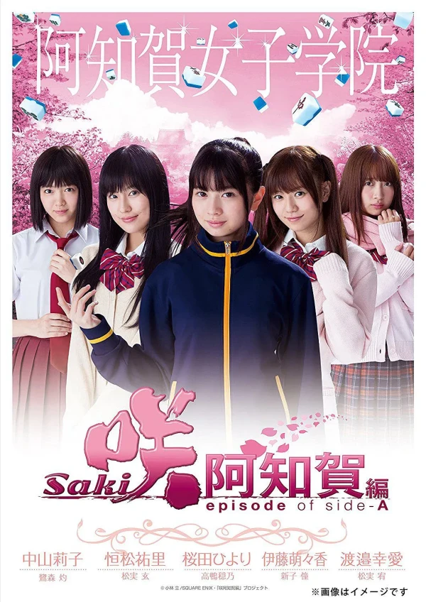 Película: Saki: Achiga-hen - Episode of Side-A