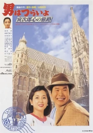 Película: Otoko wa Tsurai yo: Torajirou Kokoro no Tabiji