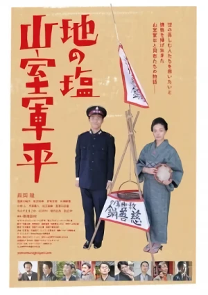 Película: Chi no Shio: Yamamura Gunpei
