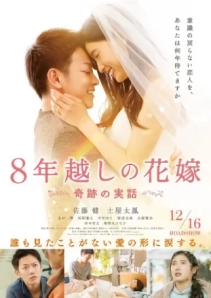 Película: 8-nengoshi no Hanayome: Kiseki no Jitsuwa