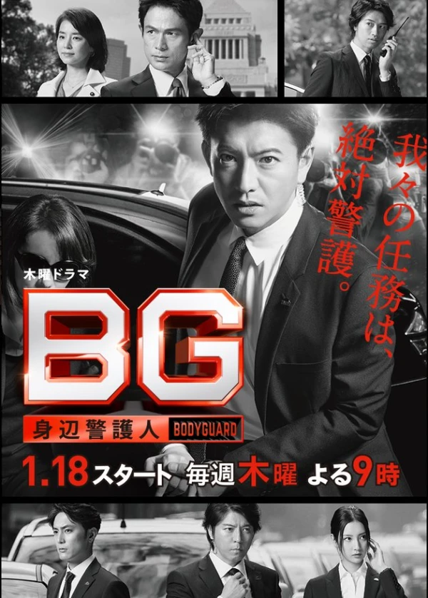 Película: BG: Shinpen Keigonin
