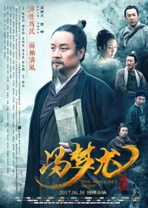 Película: Feng Meng Long Chuan Qi