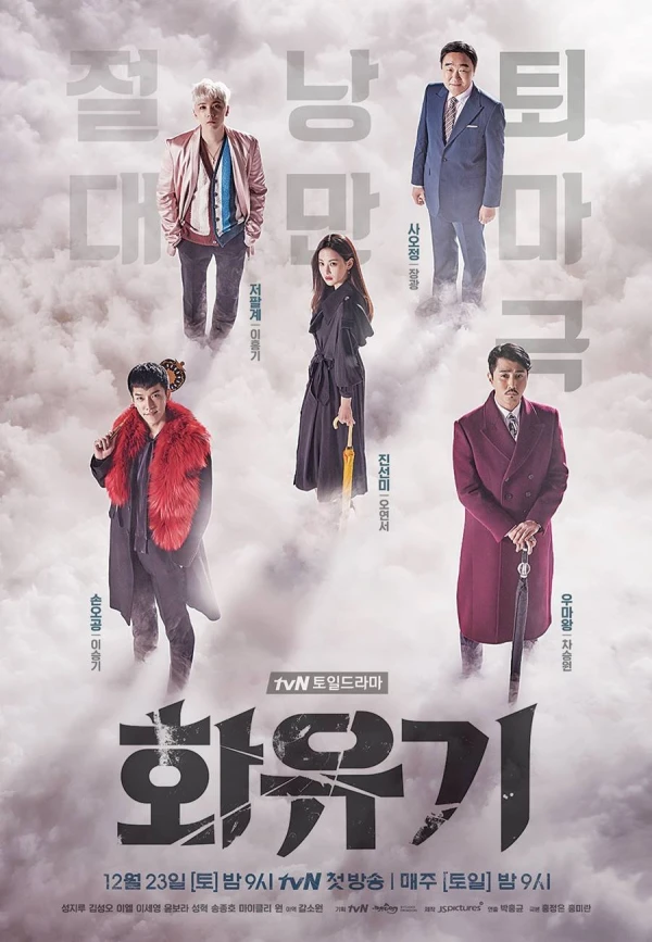 Película: A Korean Odyssey