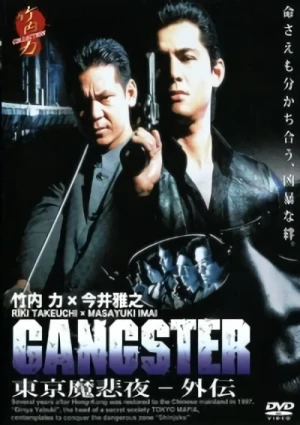 Película: Gangster Tokyo Mafia Gaiden