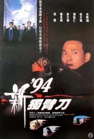 Película: 94 San Duk Bei Dou