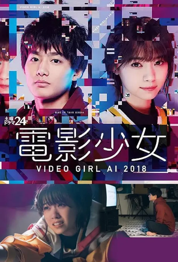 Película: Den’ei Shoujo: Video Girl Ai 2018